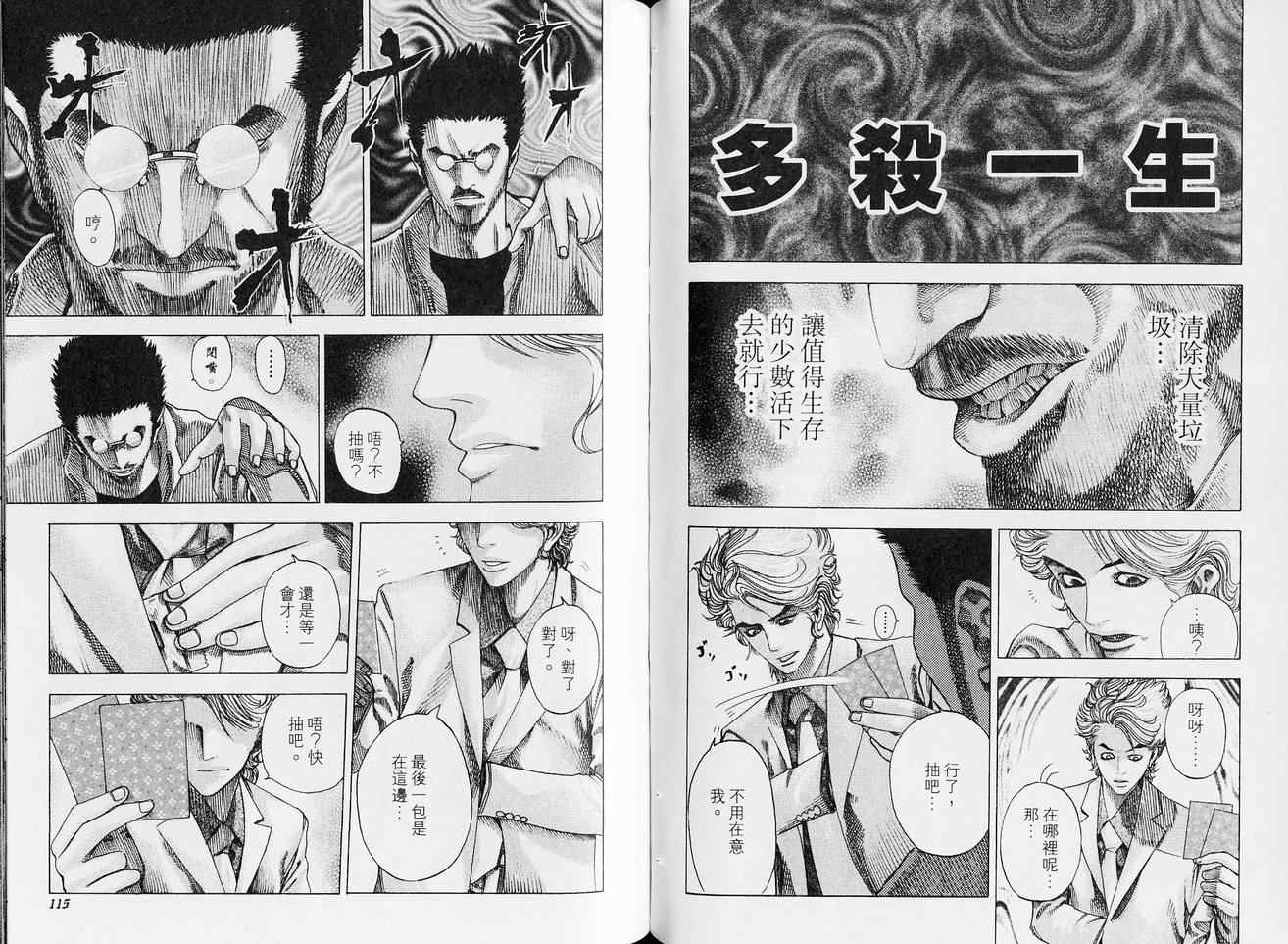 《噬谎者》漫画最新章节第5卷免费下拉式在线观看章节第【60】张图片