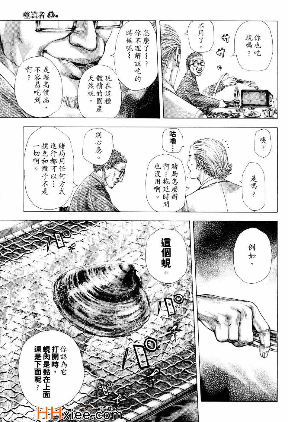 《噬谎者》漫画最新章节第30卷免费下拉式在线观看章节第【34】张图片