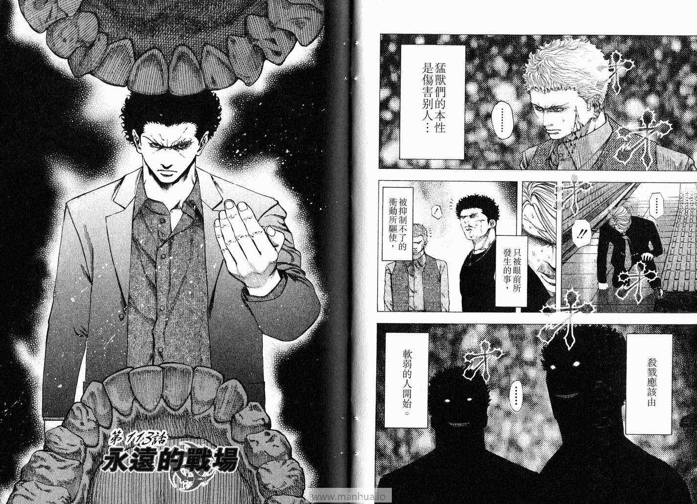 《噬谎者》漫画最新章节第11卷免费下拉式在线观看章节第【33】张图片