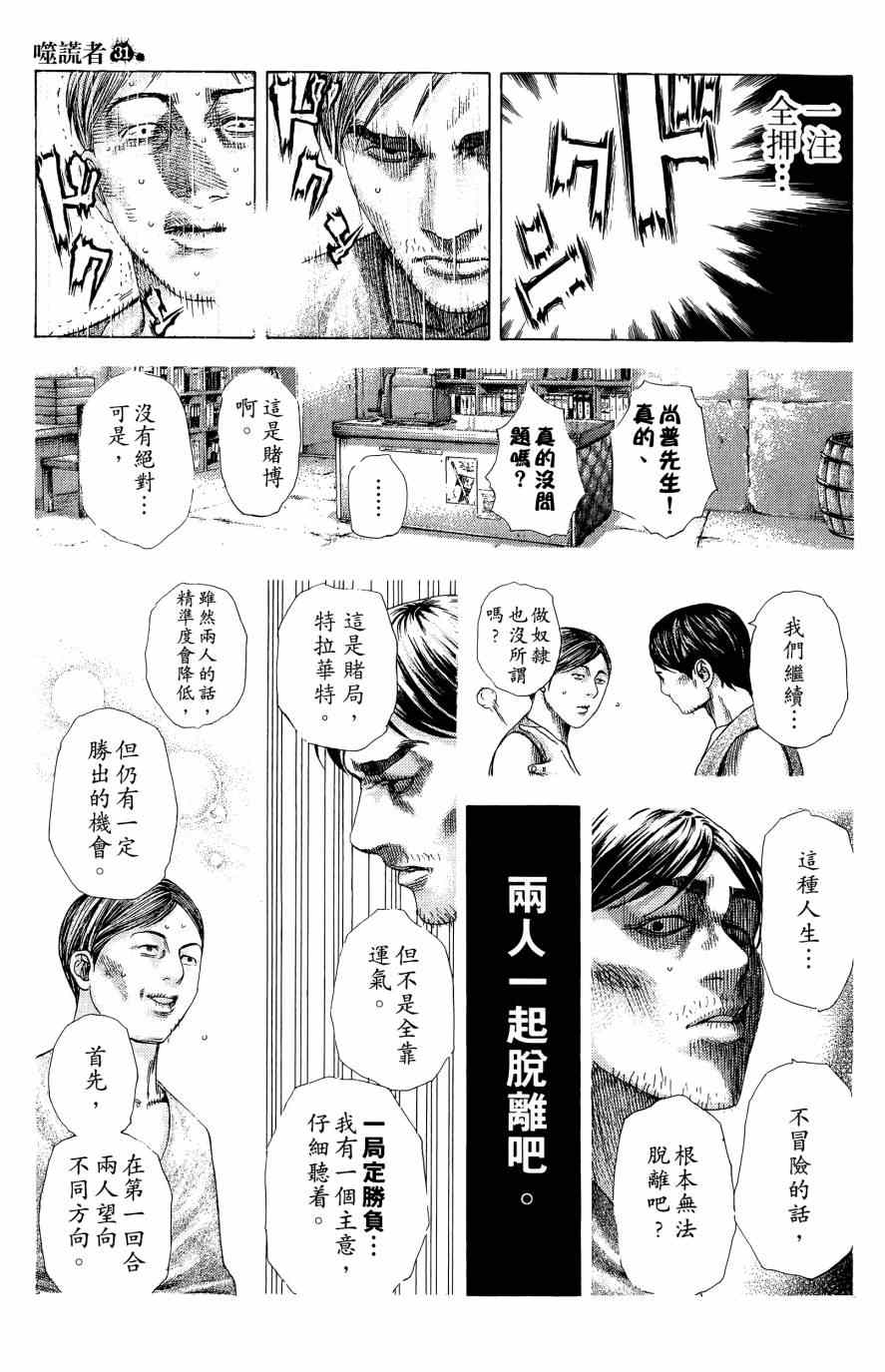 《噬谎者》漫画最新章节第31卷免费下拉式在线观看章节第【170】张图片