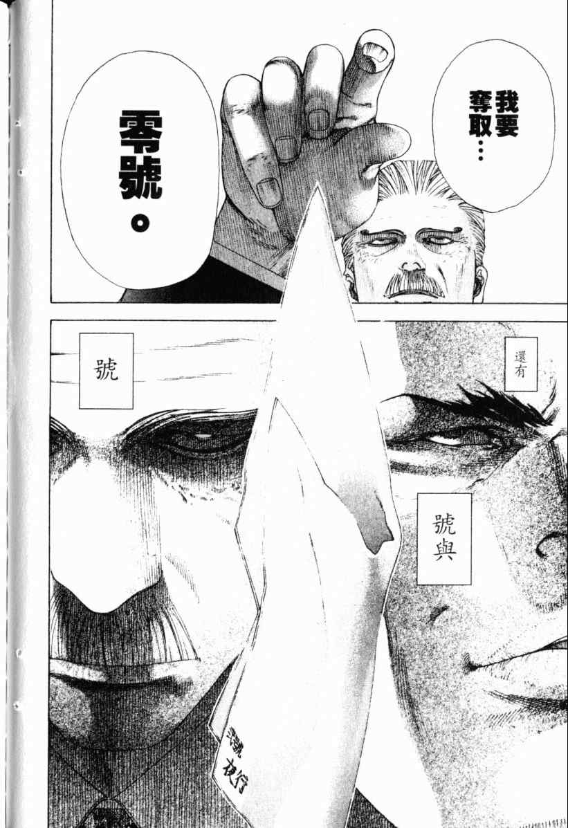 《噬谎者》漫画最新章节第20卷免费下拉式在线观看章节第【133】张图片