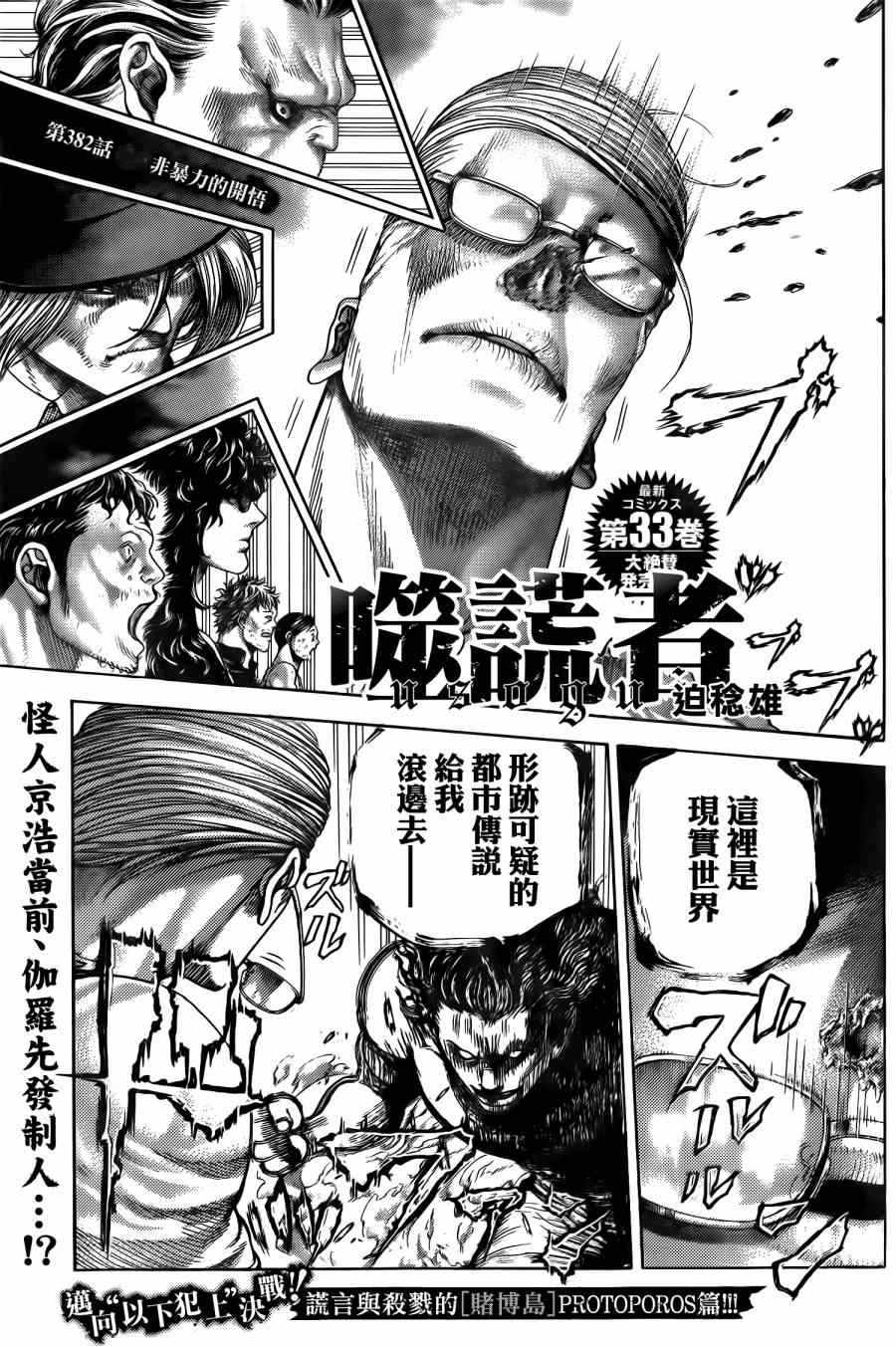 《噬谎者》漫画最新章节第382话免费下拉式在线观看章节第【1】张图片