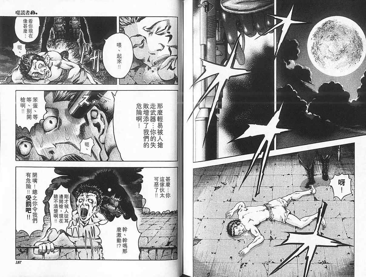 《噬谎者》漫画最新章节第1卷免费下拉式在线观看章节第【98】张图片