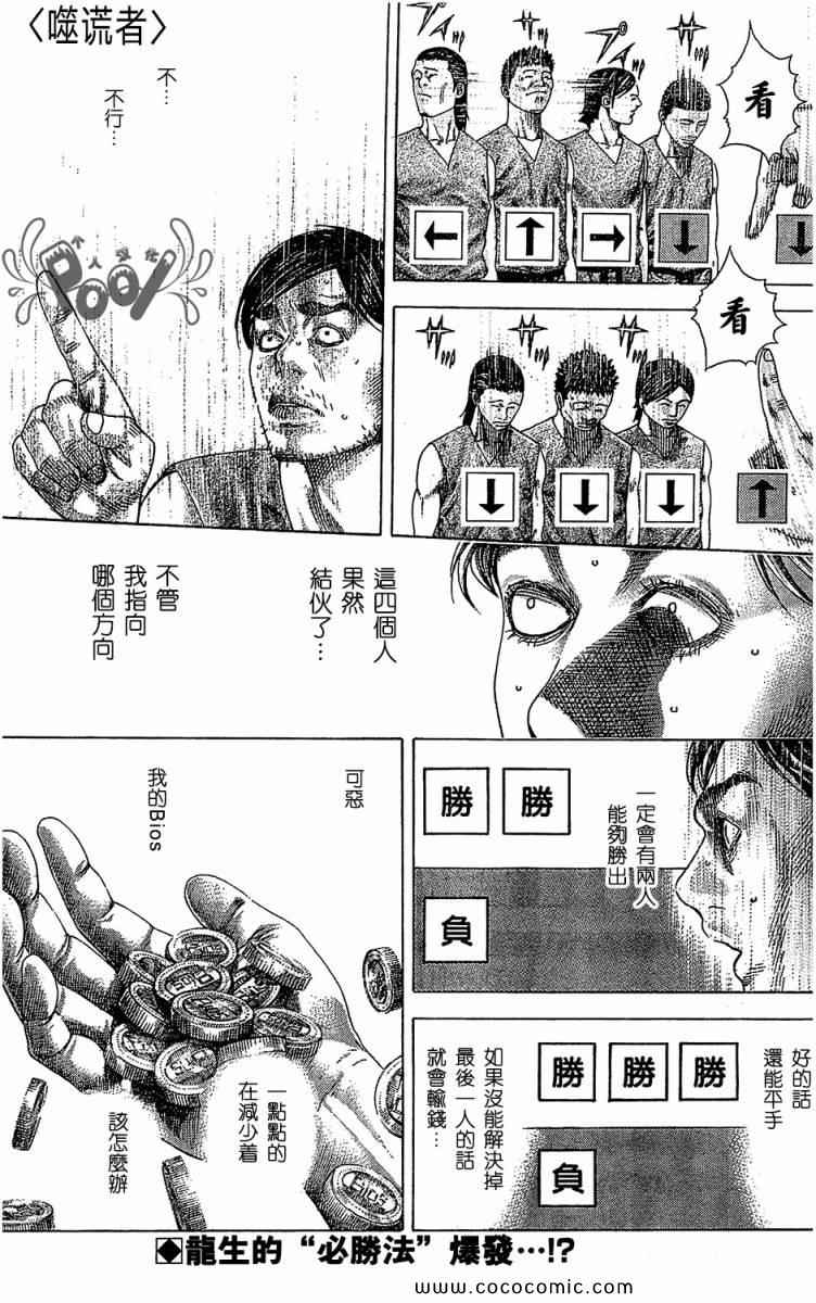 《噬谎者》漫画最新章节第337话免费下拉式在线观看章节第【1】张图片