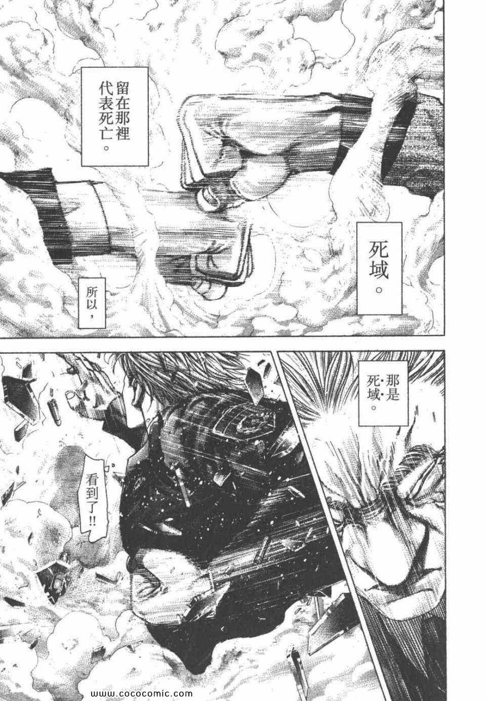 《噬谎者》漫画最新章节第24卷免费下拉式在线观看章节第【79】张图片