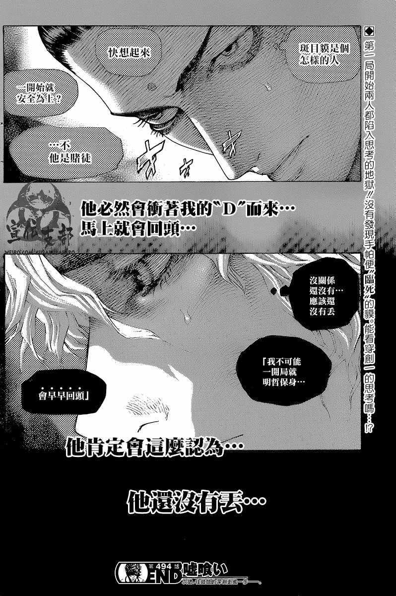 《噬谎者》漫画最新章节第494话免费下拉式在线观看章节第【17】张图片