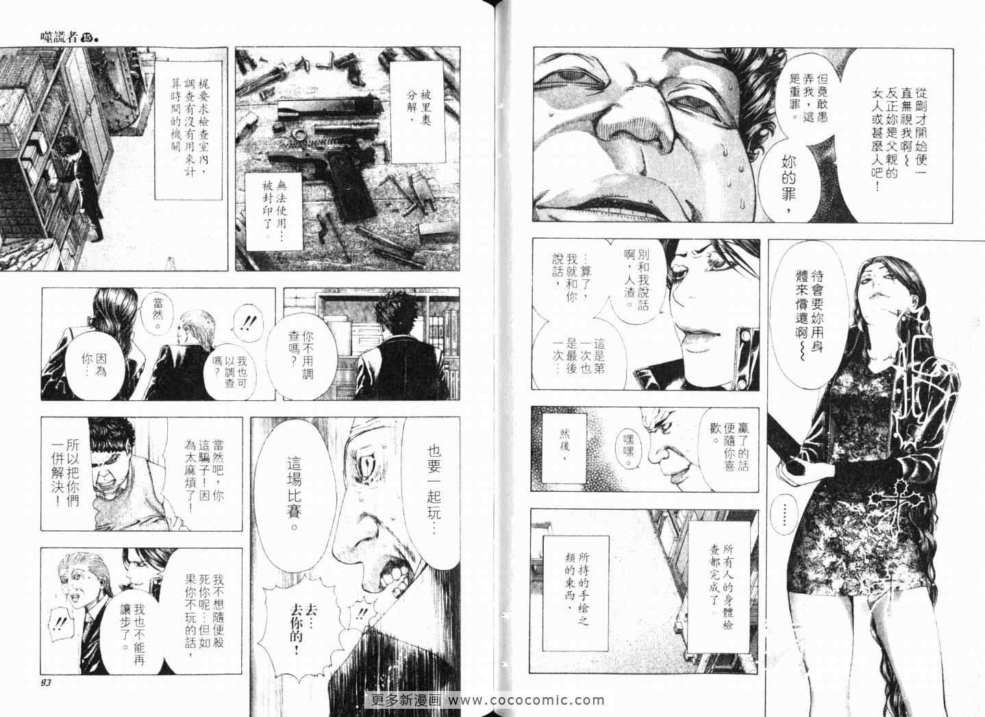 《噬谎者》漫画最新章节第15卷免费下拉式在线观看章节第【49】张图片