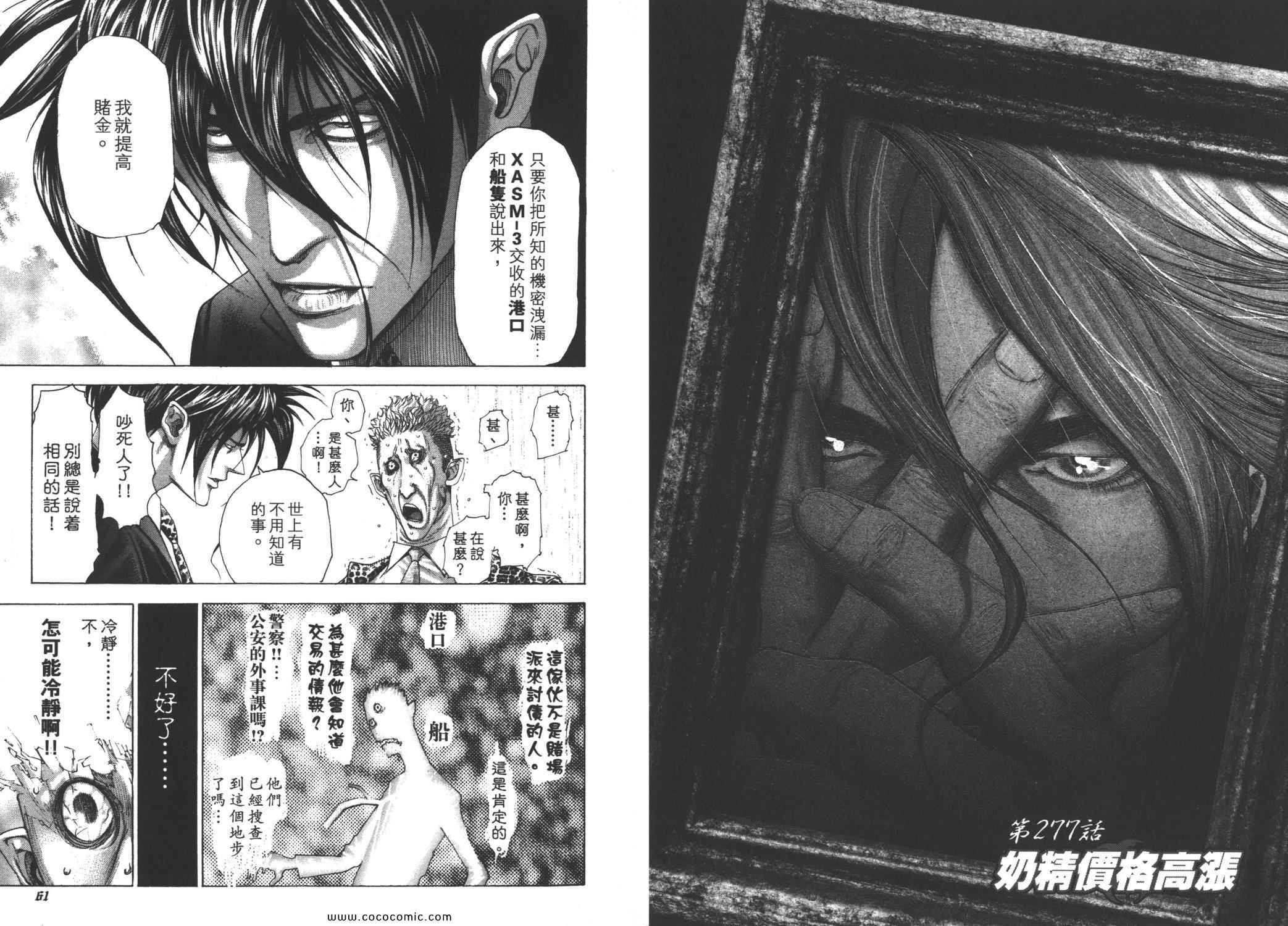 《噬谎者》漫画最新章节第26卷免费下拉式在线观看章节第【33】张图片