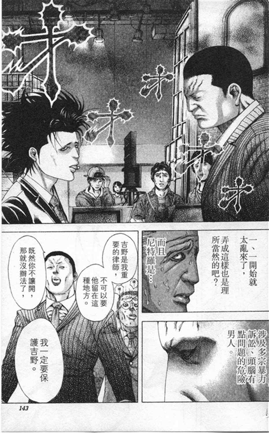 《噬谎者》漫画最新章节第183话免费下拉式在线观看章节第【5】张图片