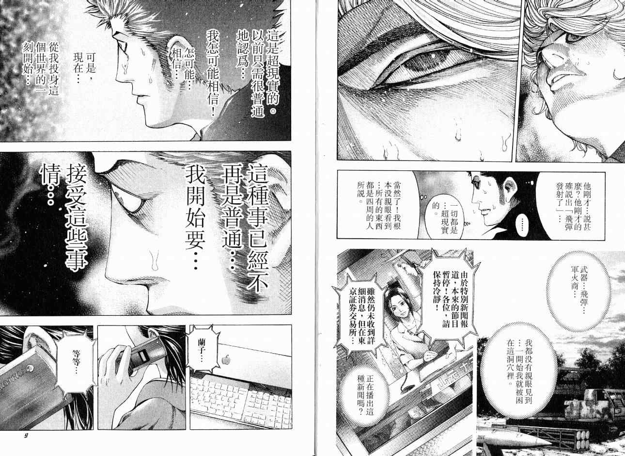 《噬谎者》漫画最新章节第7卷免费下拉式在线观看章节第【6】张图片