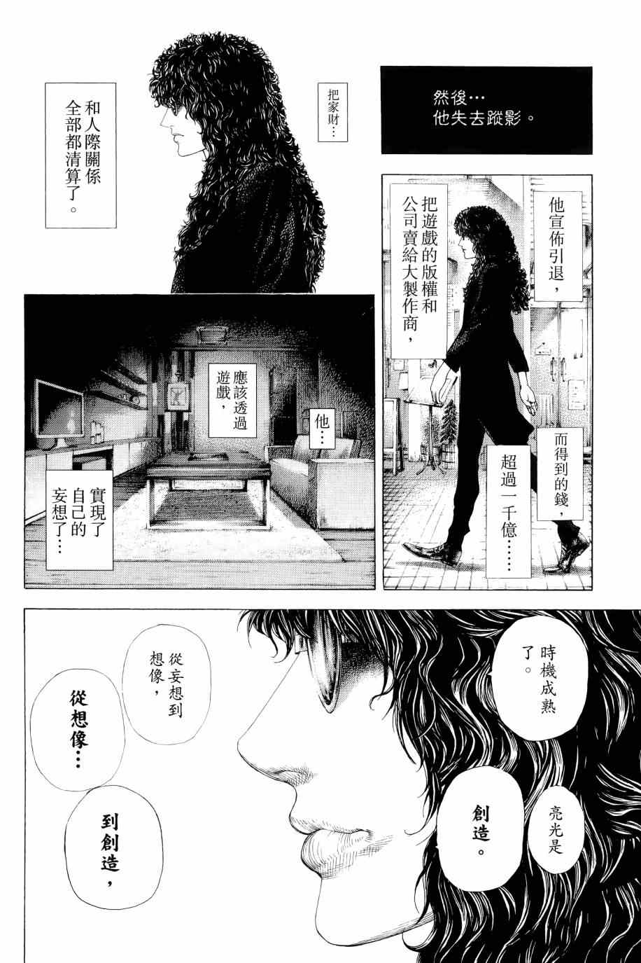 《噬谎者》漫画最新章节第31卷免费下拉式在线观看章节第【34】张图片