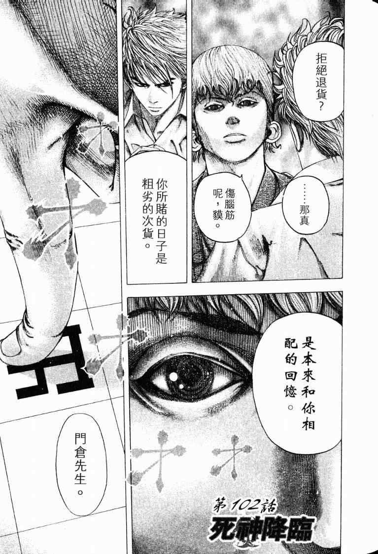 《噬谎者》漫画最新章节第10卷免费下拉式在线观看章节第【81】张图片