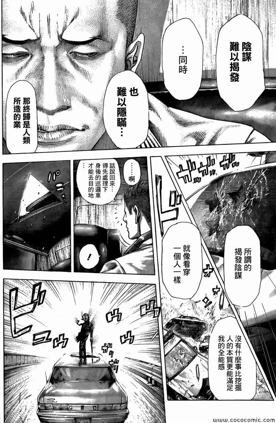 《噬谎者》漫画最新章节第368话免费下拉式在线观看章节第【6】张图片