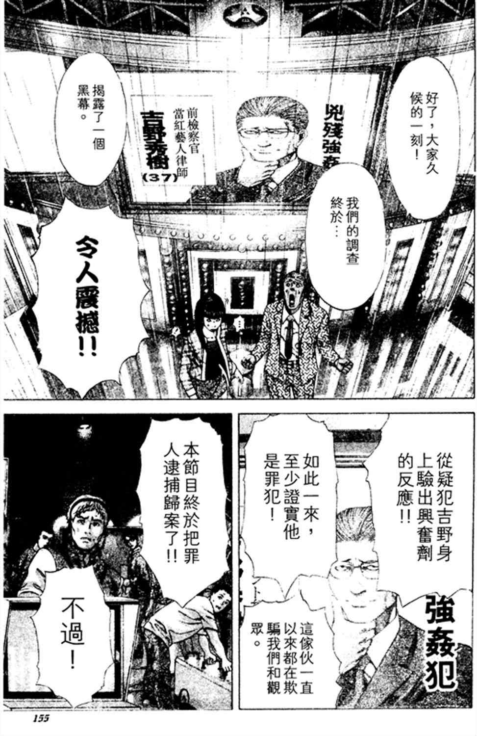 《噬谎者》漫画最新章节第183话免费下拉式在线观看章节第【17】张图片