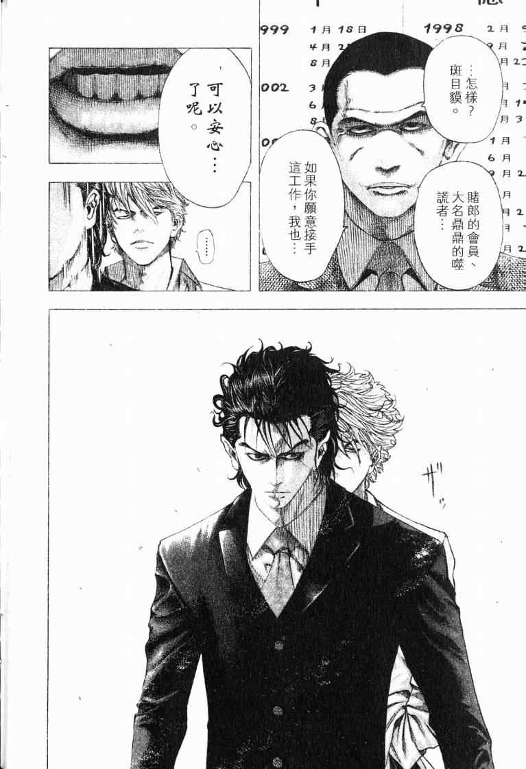 《噬谎者》漫画最新章节第10卷免费下拉式在线观看章节第【212】张图片