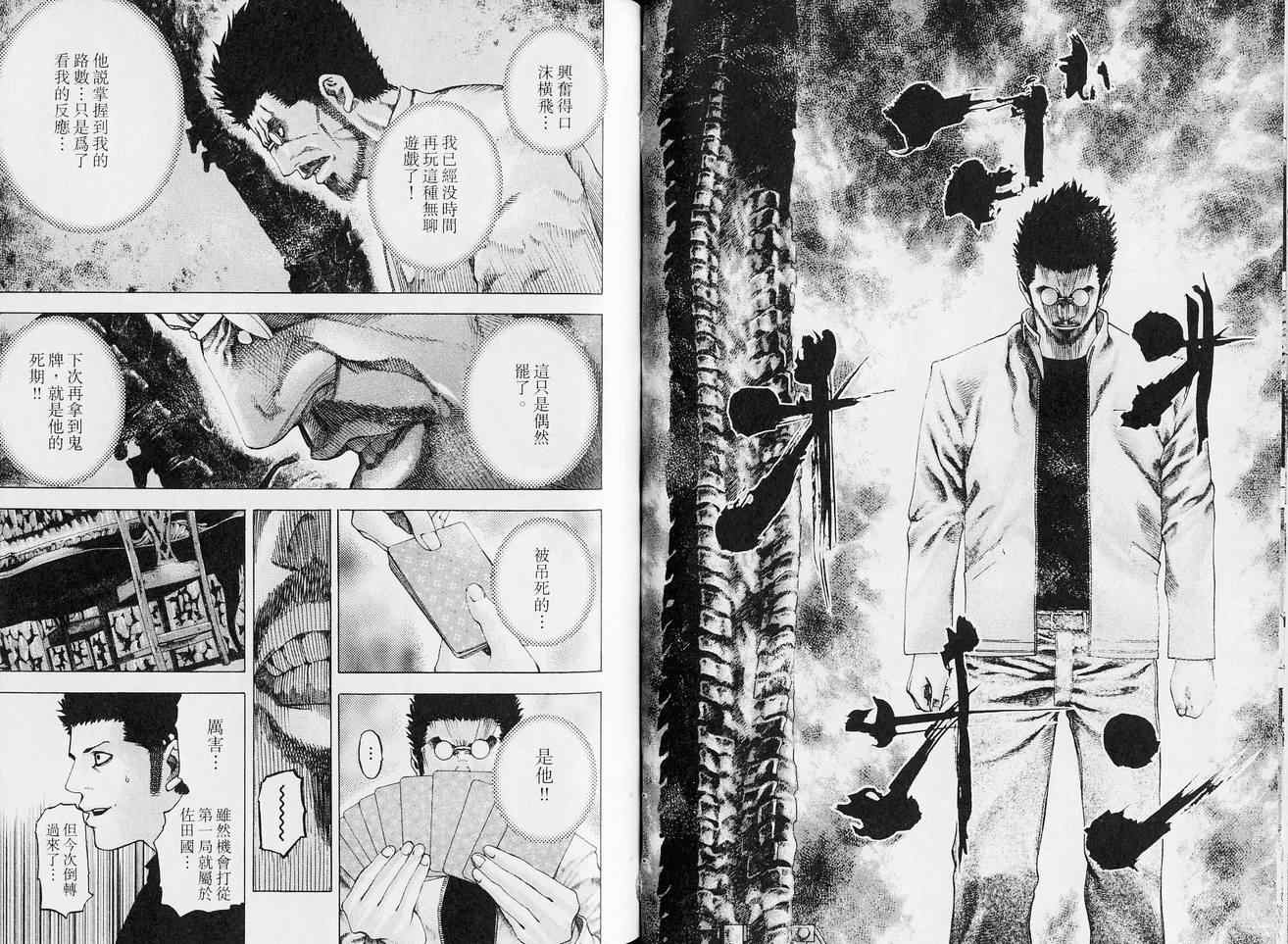 《噬谎者》漫画最新章节第5卷免费下拉式在线观看章节第【66】张图片