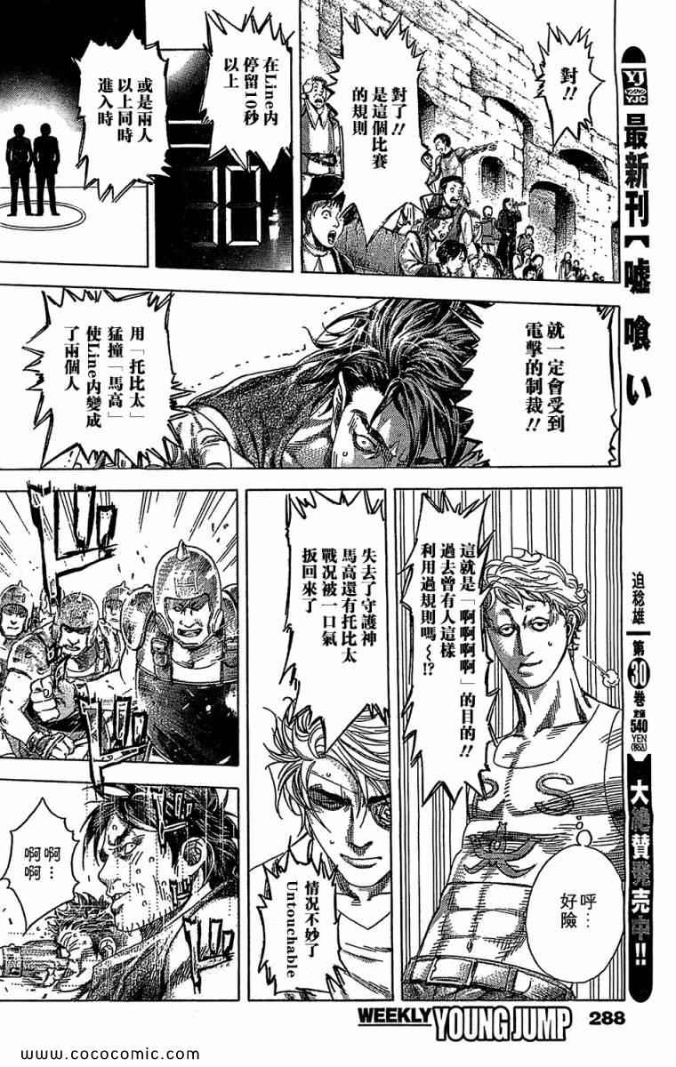 《噬谎者》漫画最新章节第344话免费下拉式在线观看章节第【13】张图片