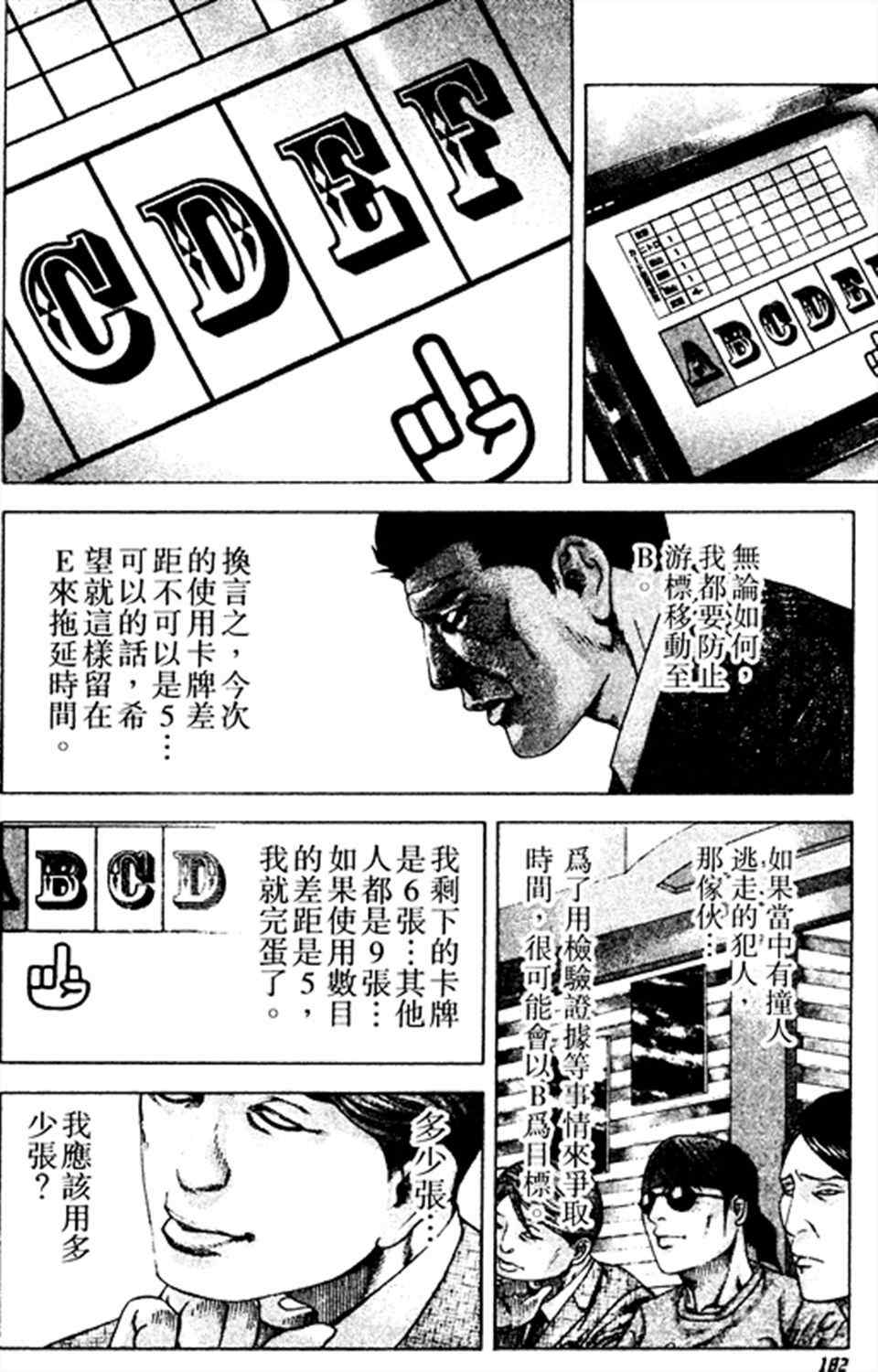 《噬谎者》漫画最新章节第185话免费下拉式在线观看章节第【8】张图片