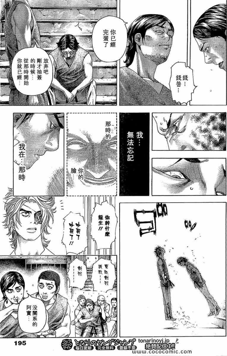 《噬谎者》漫画最新章节第339话免费下拉式在线观看章节第【9】张图片