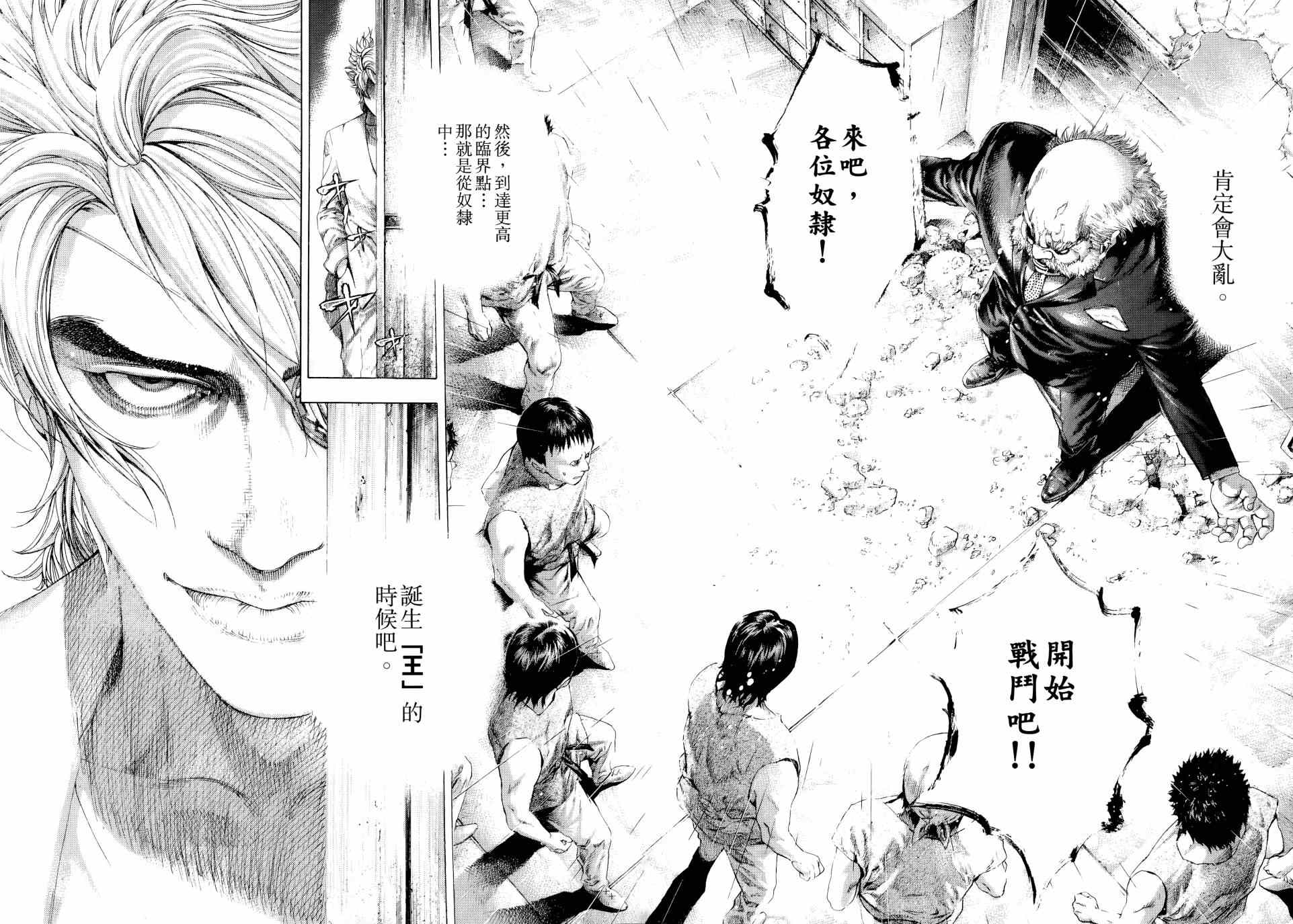 《噬谎者》漫画最新章节第31卷免费下拉式在线观看章节第【74】张图片