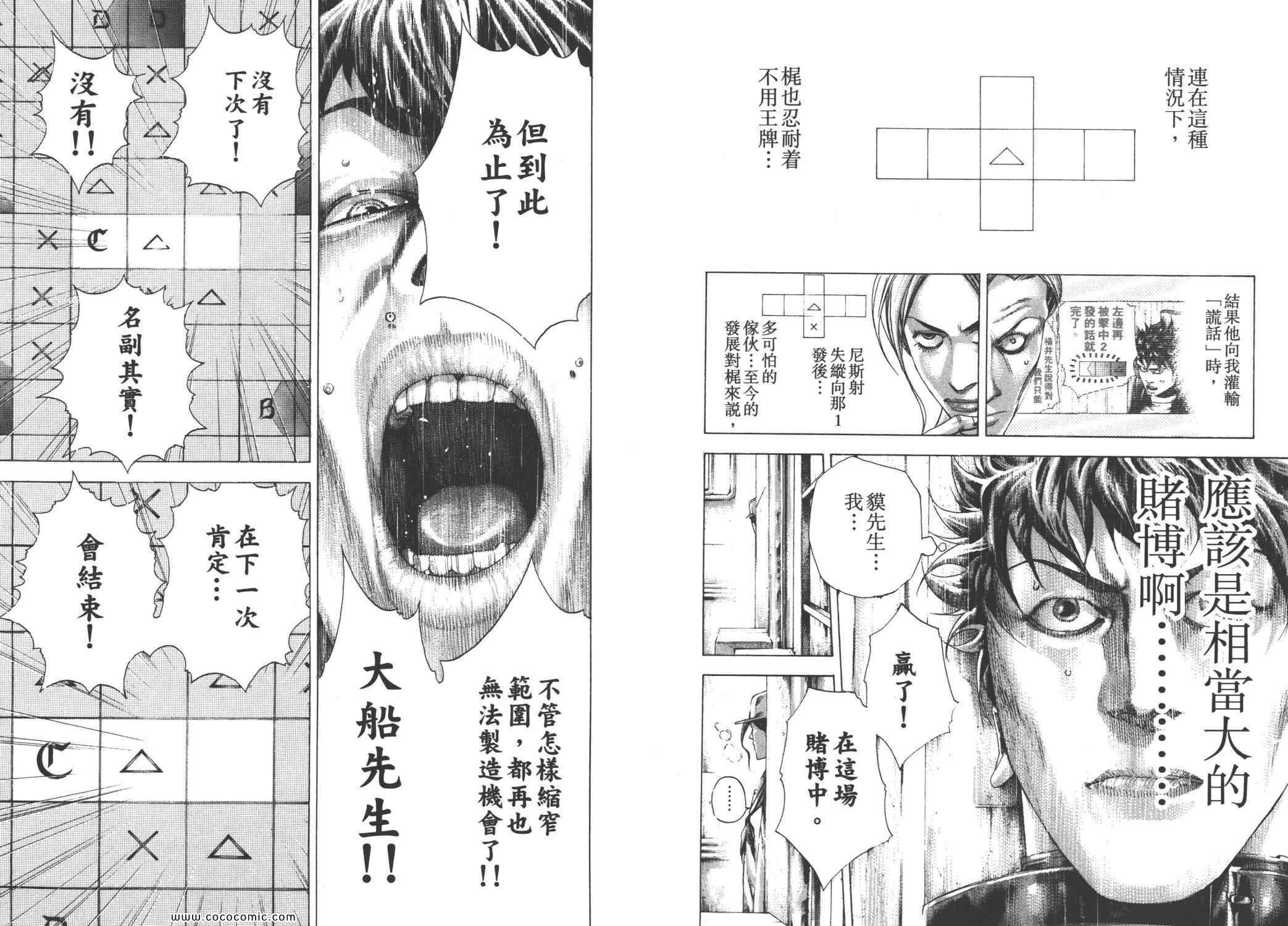 《噬谎者》漫画最新章节第28卷免费下拉式在线观看章节第【103】张图片