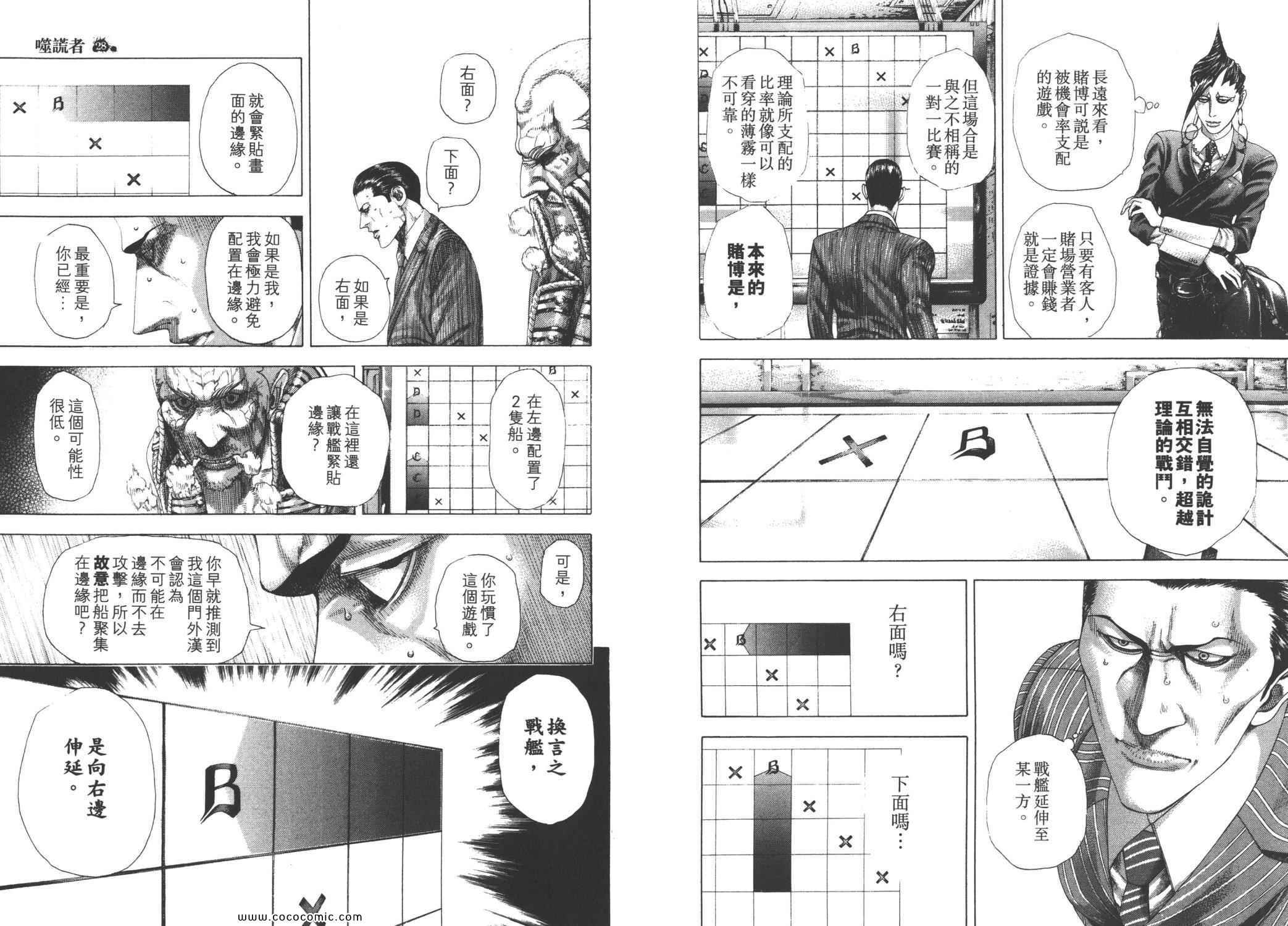 《噬谎者》漫画最新章节第28卷免费下拉式在线观看章节第【63】张图片