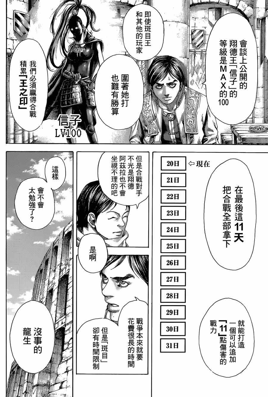 《噬谎者》漫画最新章节第396话免费下拉式在线观看章节第【12】张图片