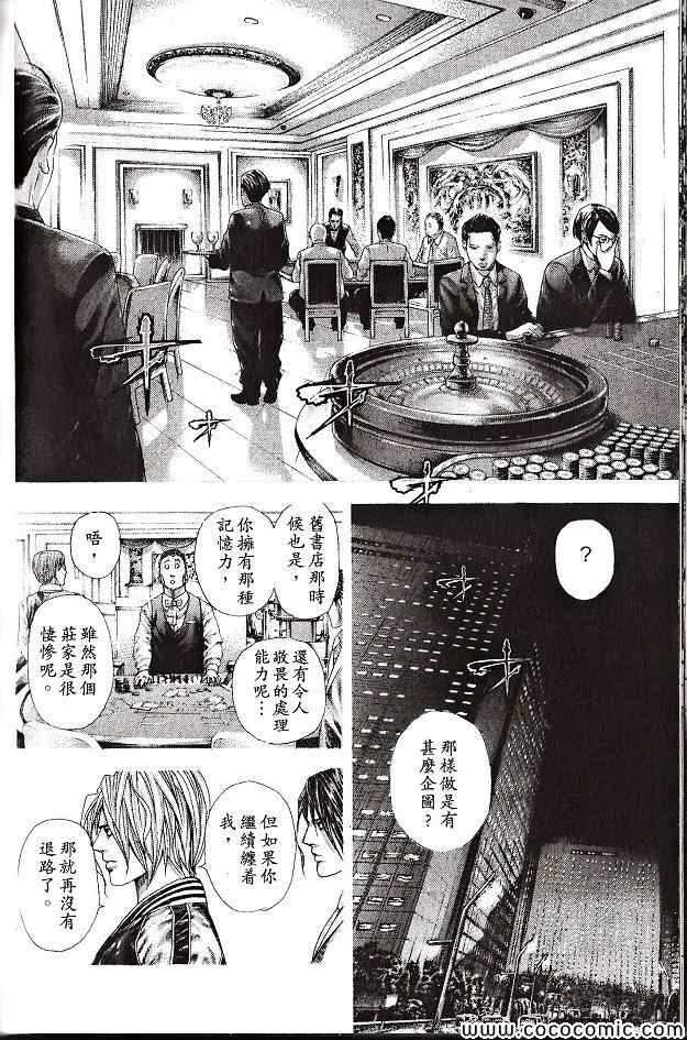 《噬谎者》漫画最新章节第29卷免费下拉式在线观看章节第【187】张图片