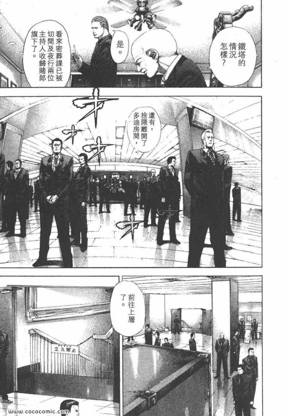 《噬谎者》漫画最新章节第24卷免费下拉式在线观看章节第【105】张图片