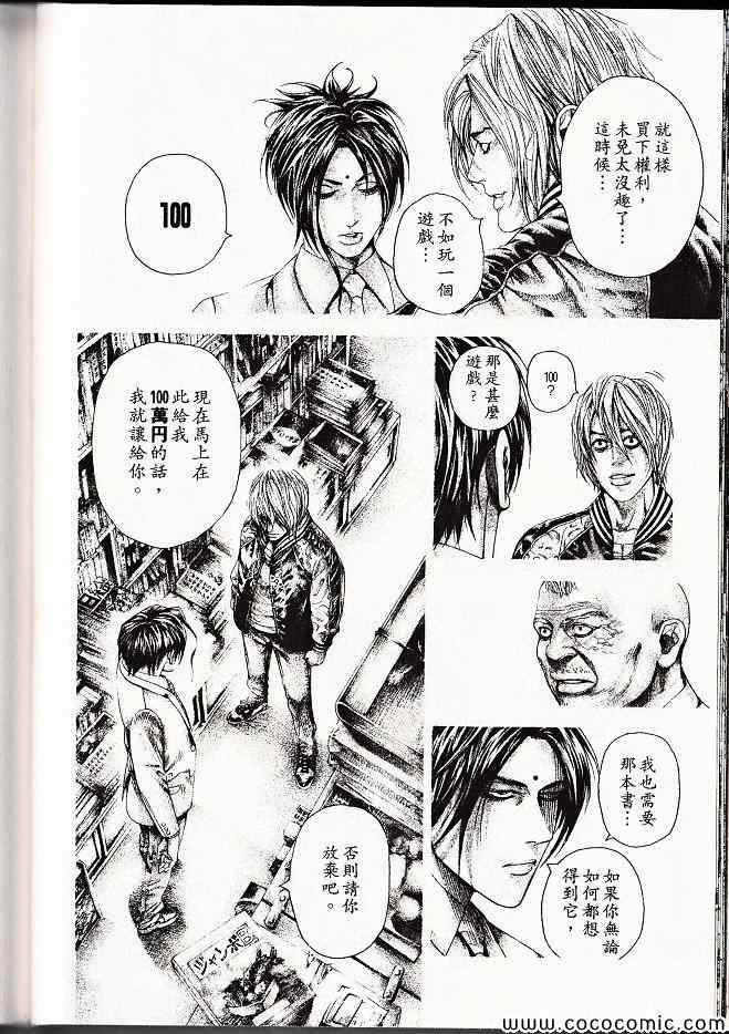 《噬谎者》漫画最新章节第29卷免费下拉式在线观看章节第【121】张图片