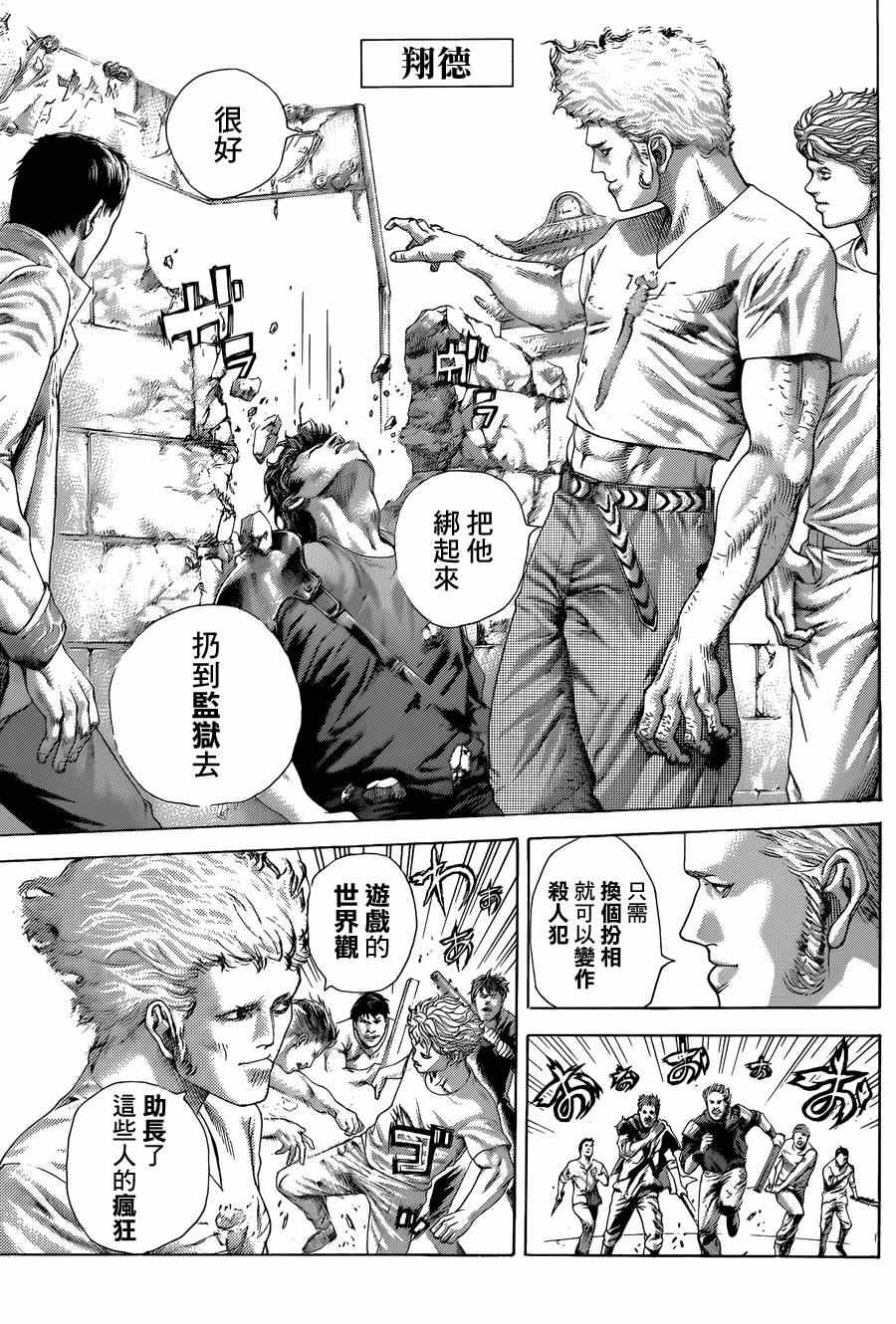 《噬谎者》漫画最新章节第415话免费下拉式在线观看章节第【5】张图片