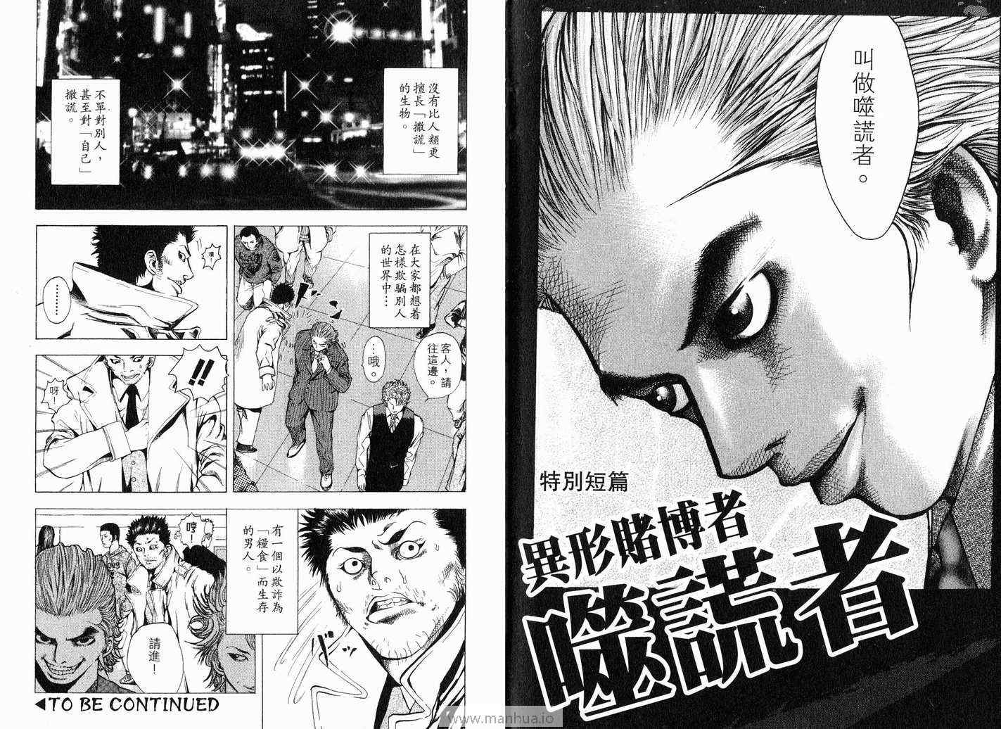 《噬谎者》漫画最新章节第12卷免费下拉式在线观看章节第【109】张图片