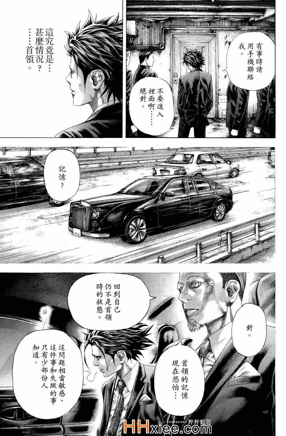 《噬谎者》漫画最新章节第30卷免费下拉式在线观看章节第【160】张图片