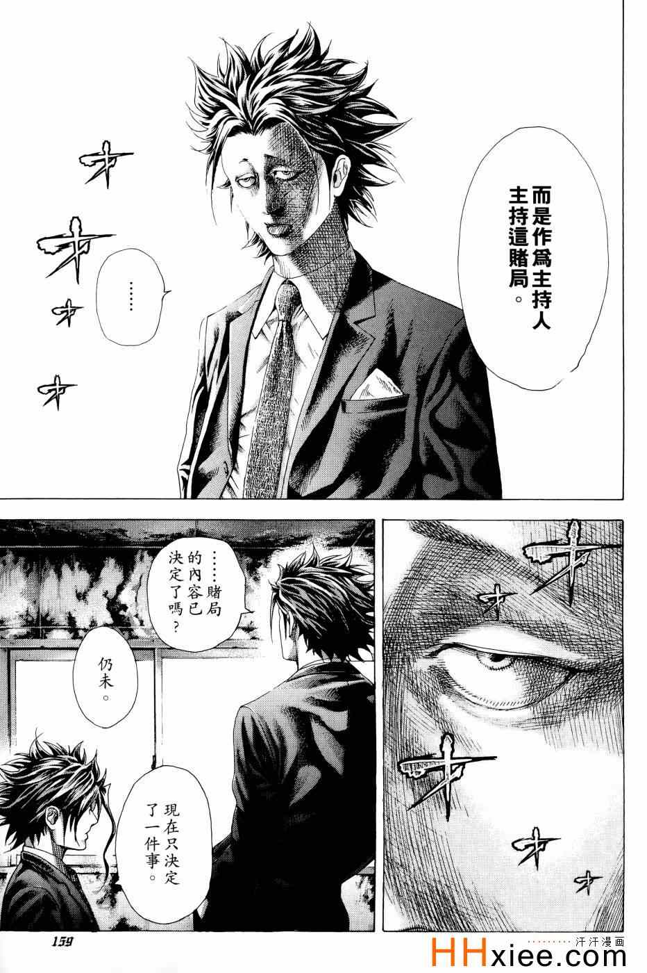 《噬谎者》漫画最新章节第30卷免费下拉式在线观看章节第【156】张图片