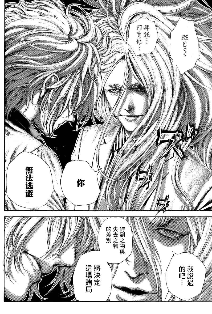 《噬谎者》漫画最新章节第428话免费下拉式在线观看章节第【7】张图片