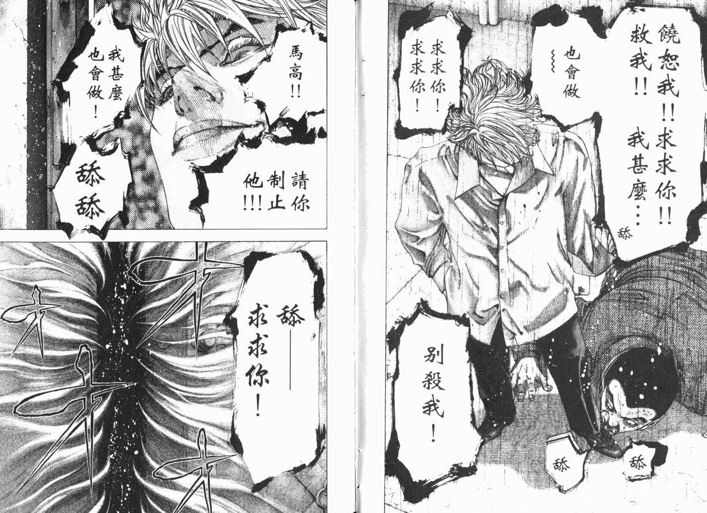 《噬谎者》漫画最新章节第13卷免费下拉式在线观看章节第【95】张图片