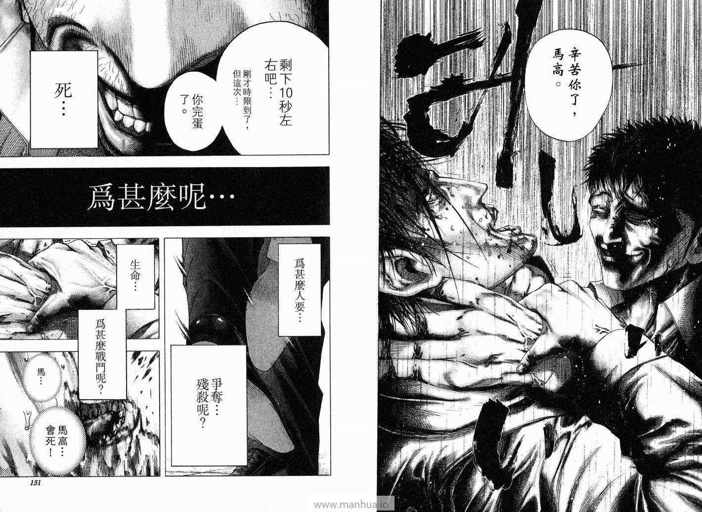 《噬谎者》漫画最新章节第12卷免费下拉式在线观看章节第【78】张图片