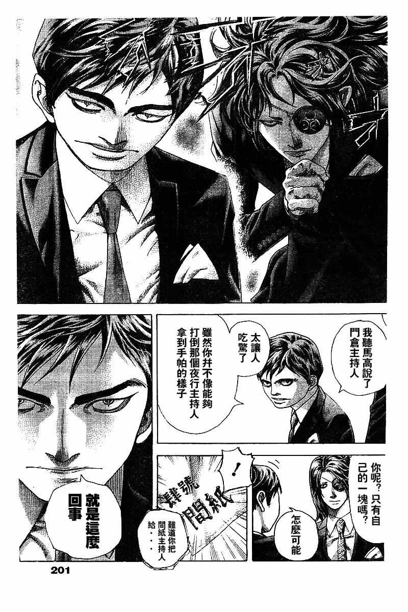 《噬谎者》漫画最新章节第480话免费下拉式在线观看章节第【13】张图片