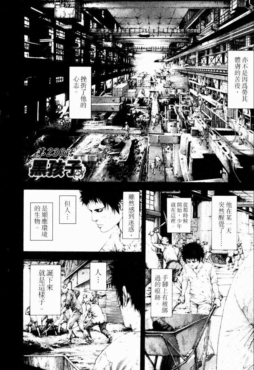 《噬谎者》漫画最新章节第22卷免费下拉式在线观看章节第【96】张图片