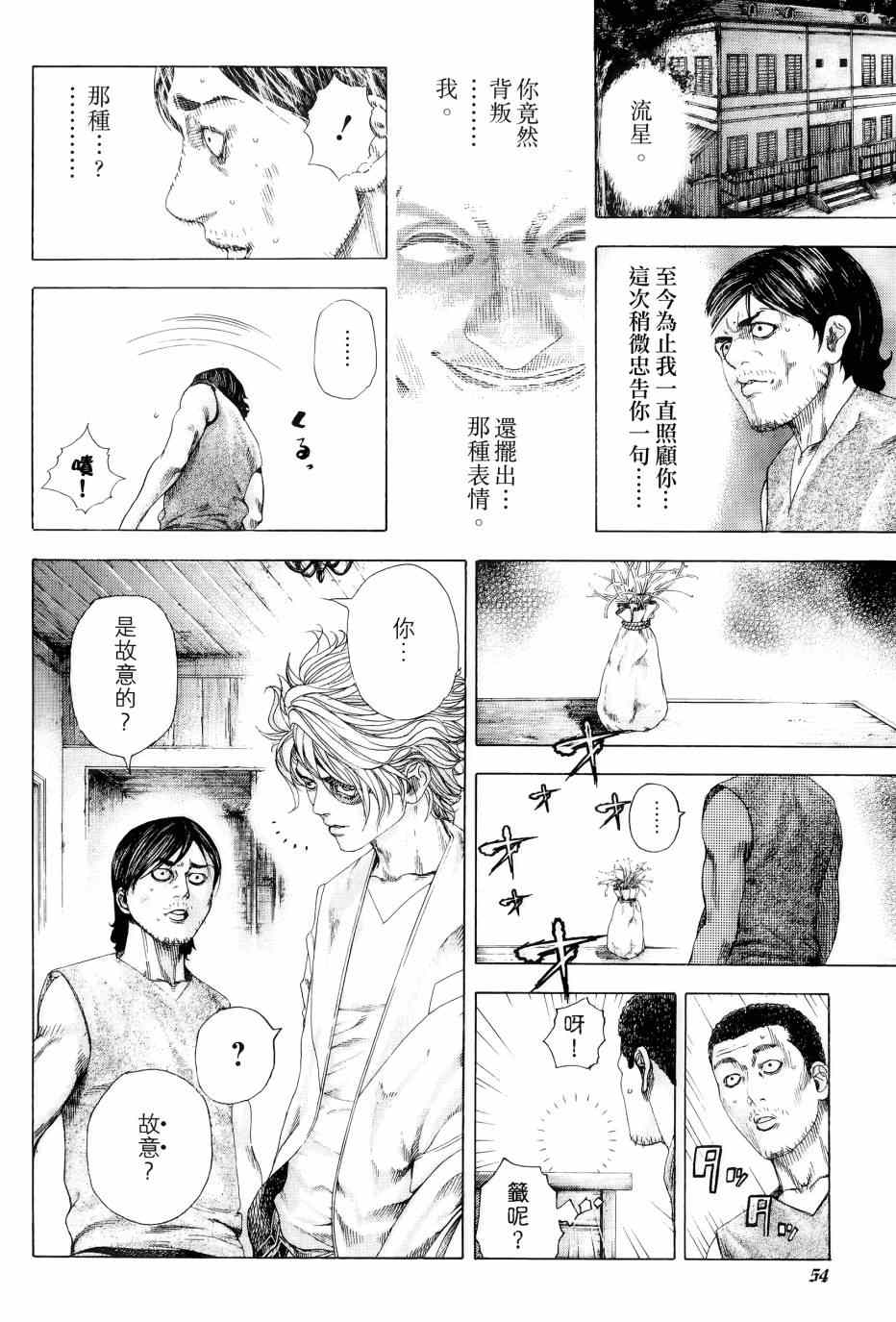 《噬谎者》漫画最新章节第31卷免费下拉式在线观看章节第【54】张图片