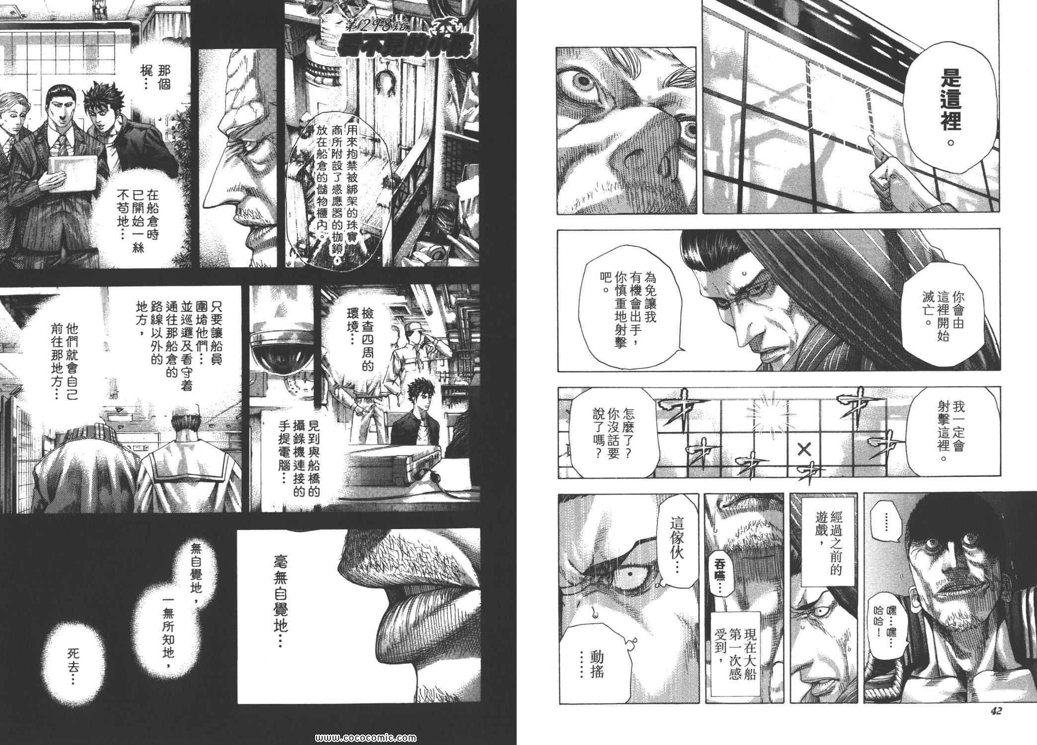 《噬谎者》漫画最新章节第28卷免费下拉式在线观看章节第【24】张图片