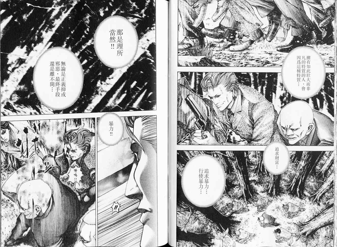 《噬谎者》漫画最新章节第6卷免费下拉式在线观看章节第【40】张图片