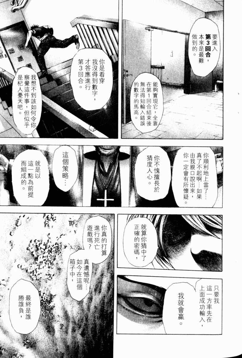 《噬谎者》漫画最新章节第22卷免费下拉式在线观看章节第【67】张图片