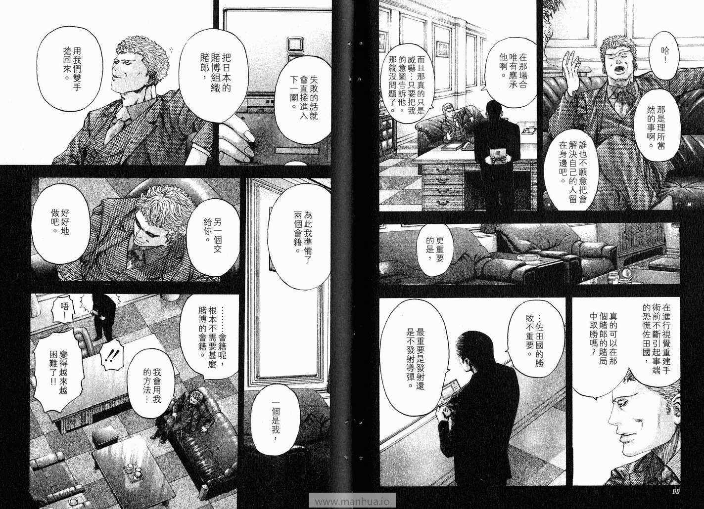 《噬谎者》漫画最新章节第11卷免费下拉式在线观看章节第【36】张图片