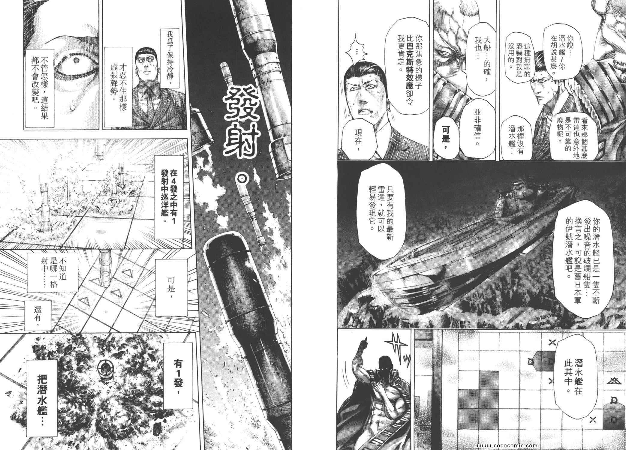 《噬谎者》漫画最新章节第28卷免费下拉式在线观看章节第【6】张图片