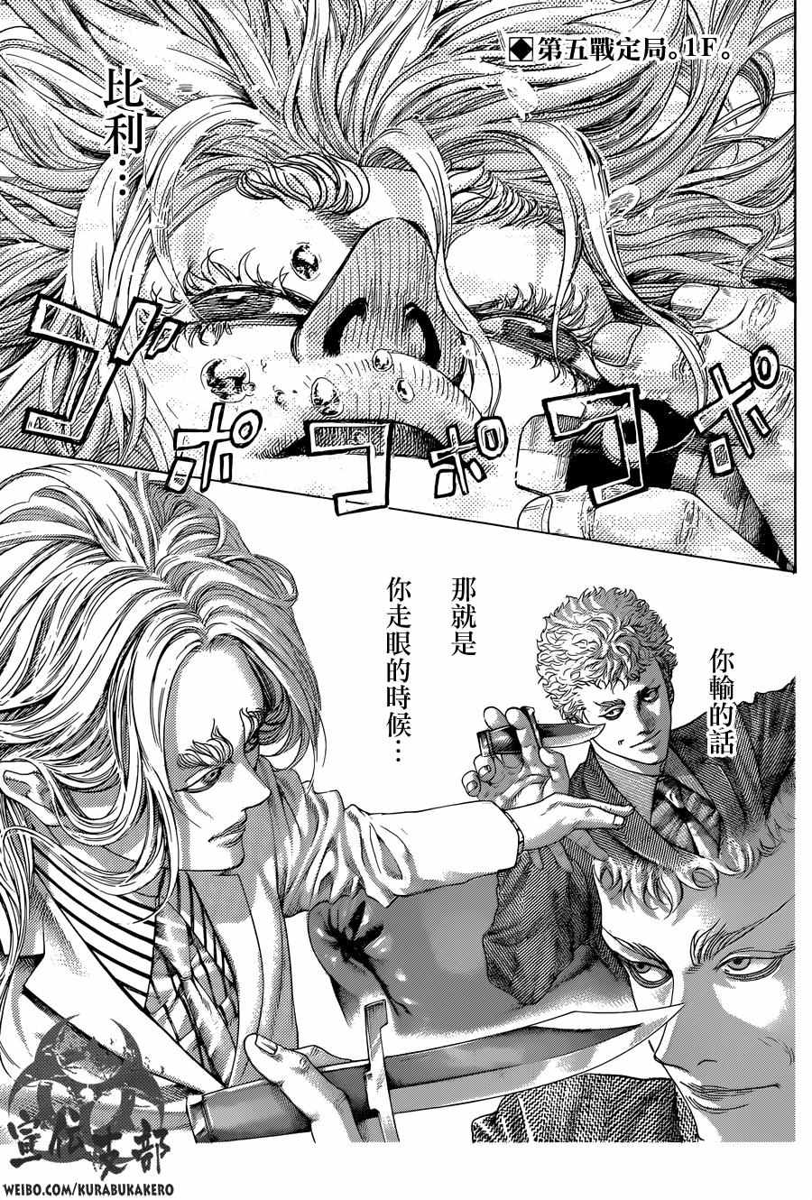 《噬谎者》漫画最新章节第466话免费下拉式在线观看章节第【4】张图片