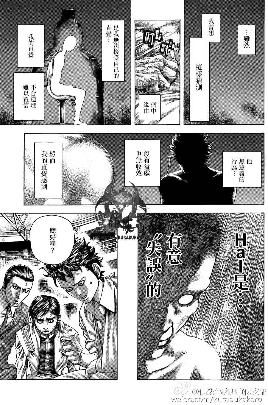 《噬谎者》漫画最新章节第464话免费下拉式在线观看章节第【3】张图片