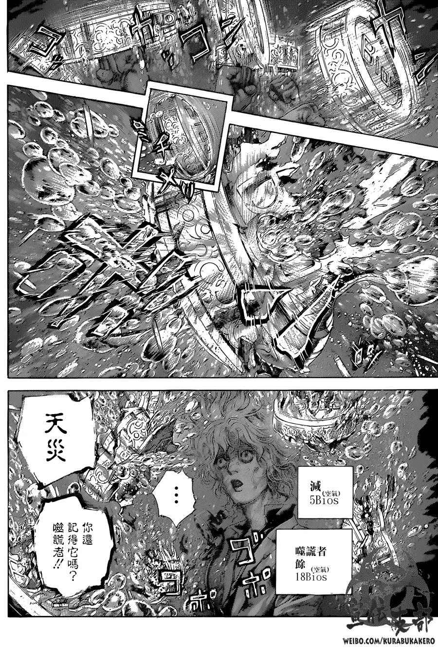 《噬谎者》漫画最新章节第444话免费下拉式在线观看章节第【14】张图片