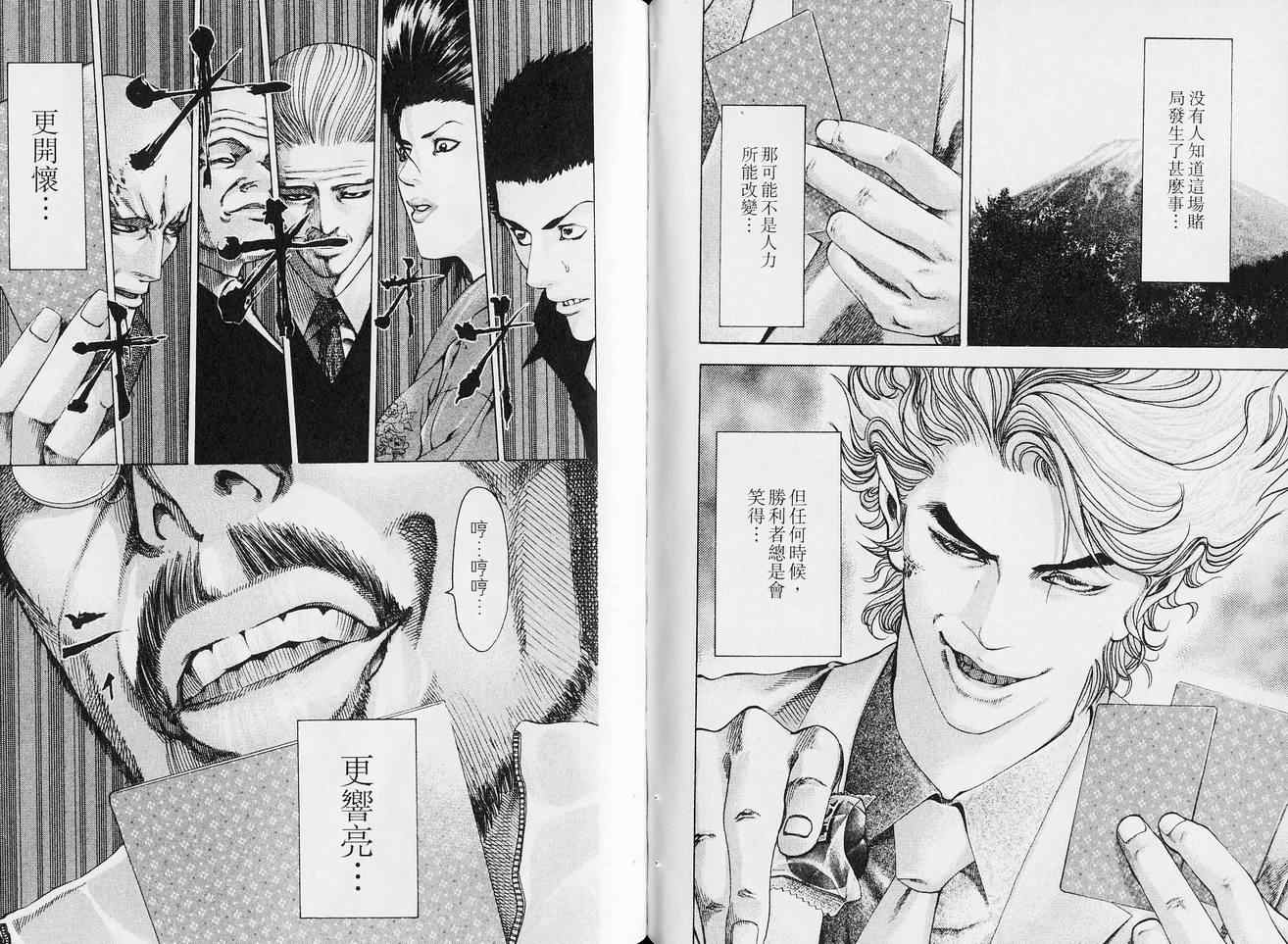 《噬谎者》漫画最新章节第5卷免费下拉式在线观看章节第【89】张图片