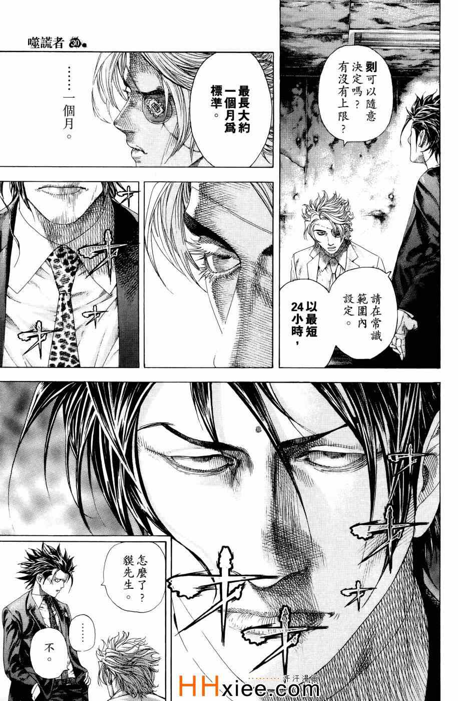 《噬谎者》漫画最新章节第30卷免费下拉式在线观看章节第【170】张图片